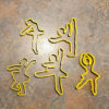Dancer Cookie Cutters